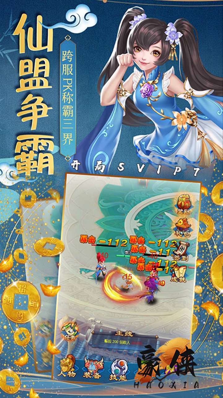 豪侠（送SVIP7）2