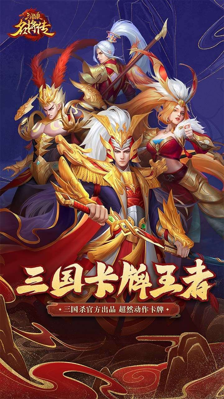 三国杀名将传（开局百抽）0