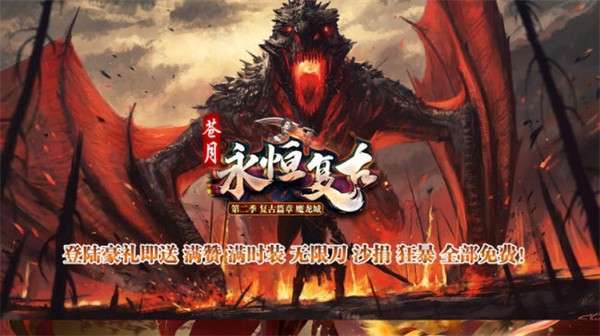 苍月永恒复古无限刀2