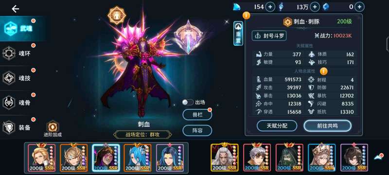 斗罗大陆的魂骨碎片在哪儿