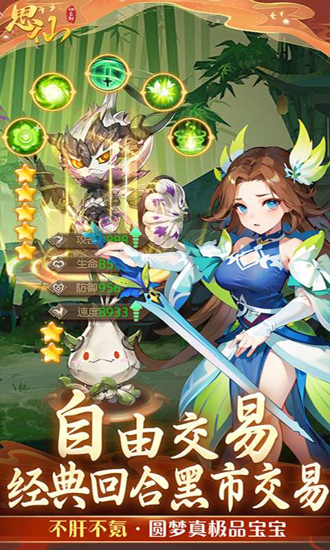 思仙(觉醒重生系统)3