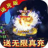 怒剑传说(送无限真充)