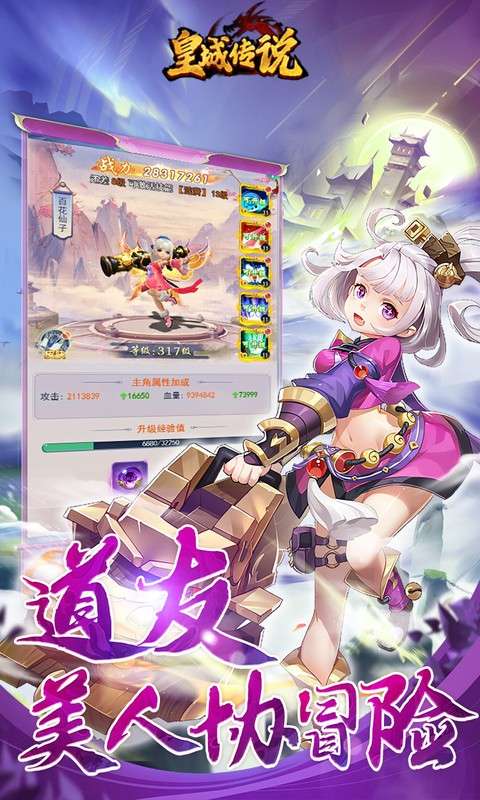 皇城传说(0.05折开局战力8千万)4