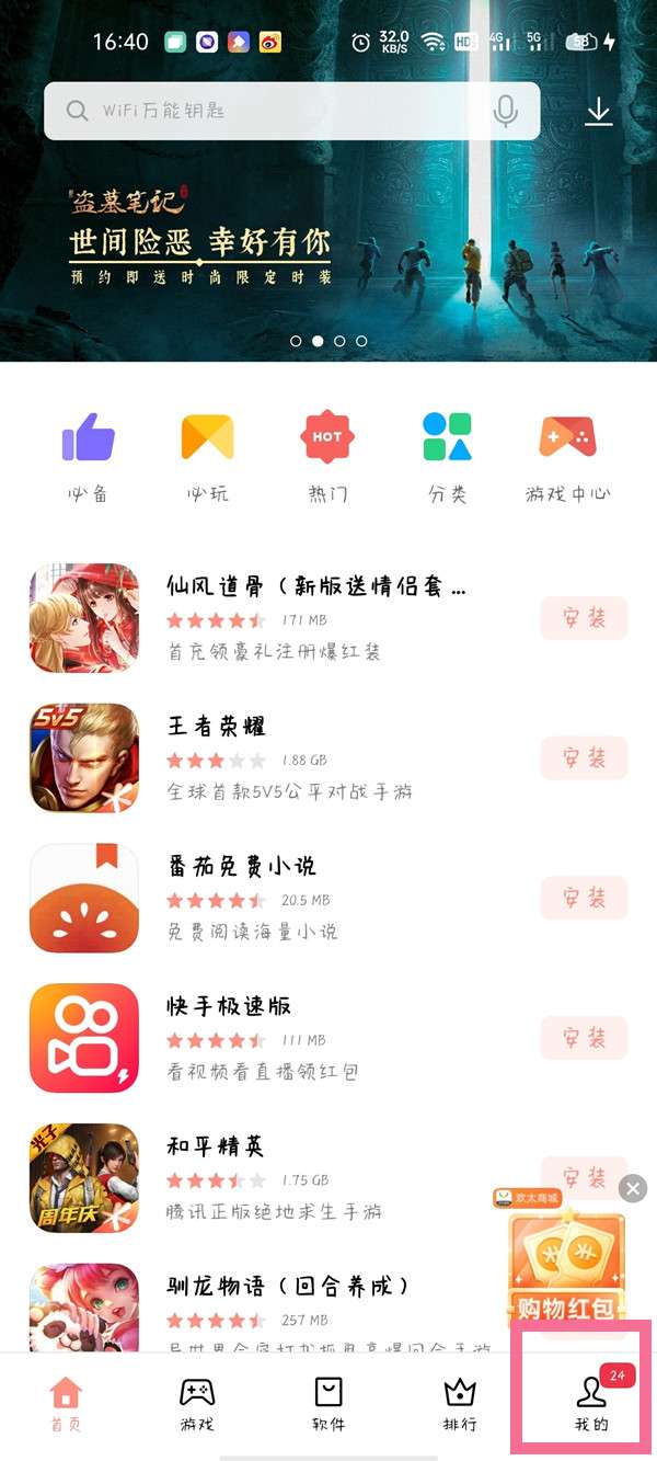 opporeno7在哪找回已卸载软件