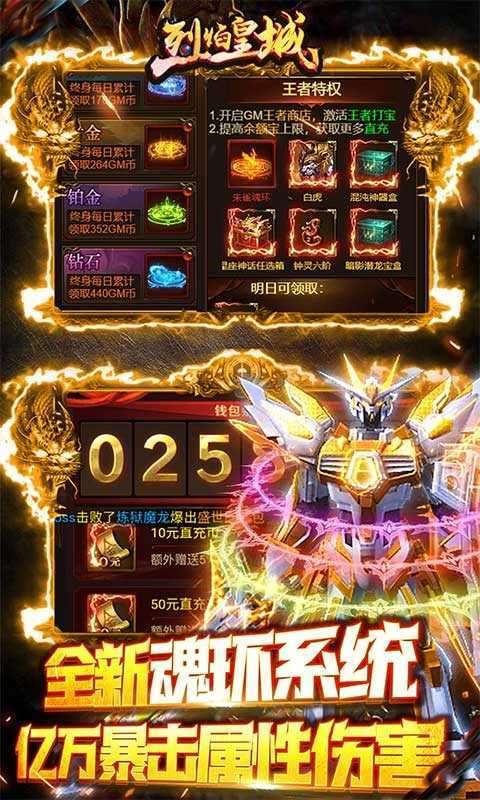 烈焰皇城（BT魂环送10w真充）2