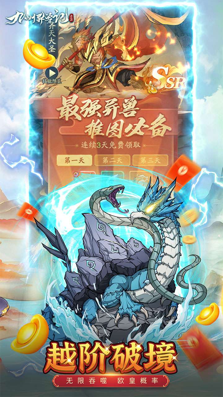 九州异兽记（0.1折免费版）0