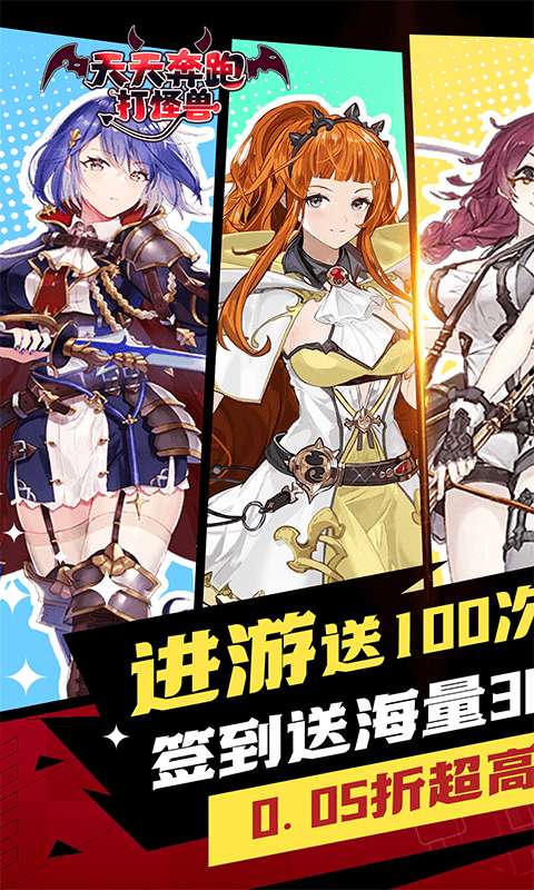 天天奔跑打怪兽(倾城女神0.05折)0