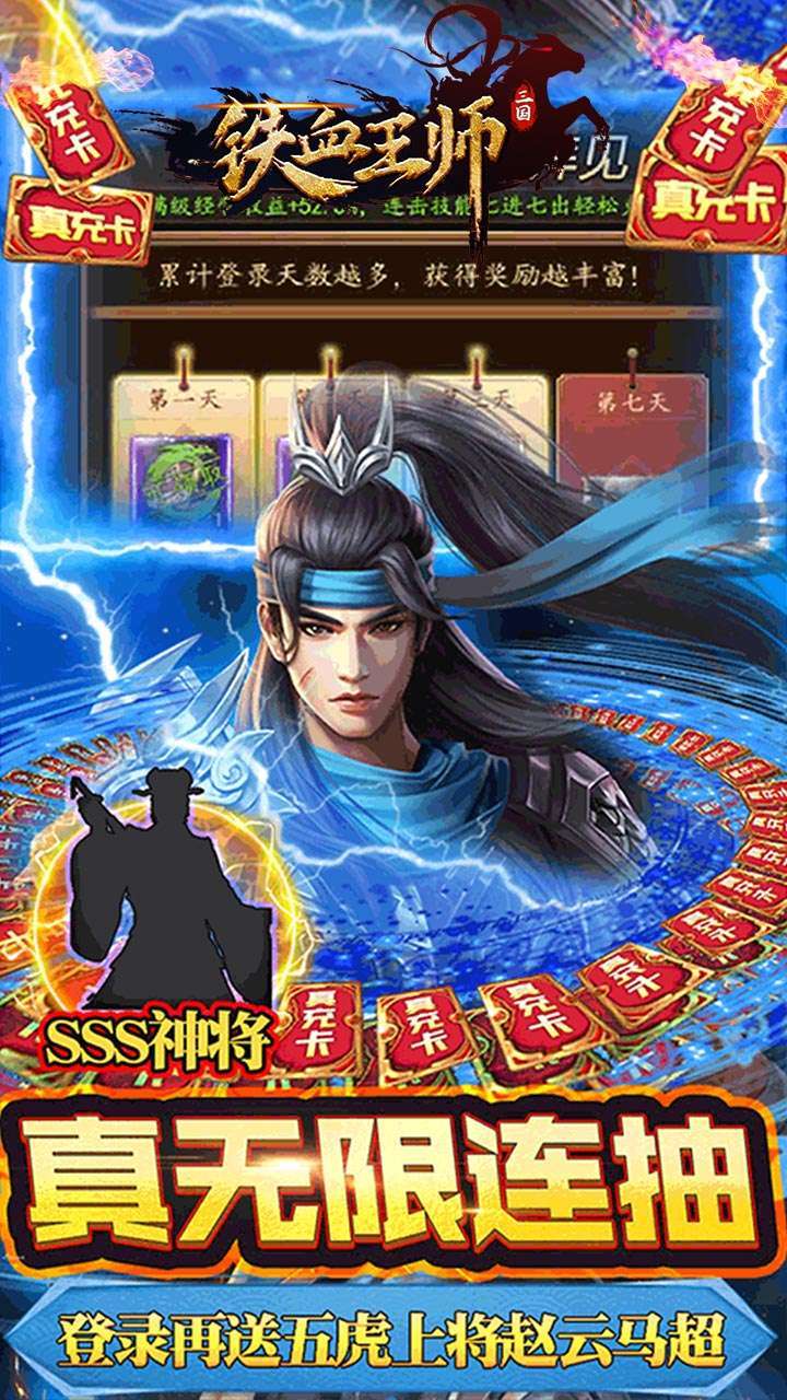 铁血王师（红包破解版）H52
