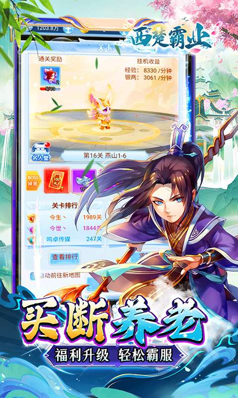 西楚霸业(0.1折西游高返)4