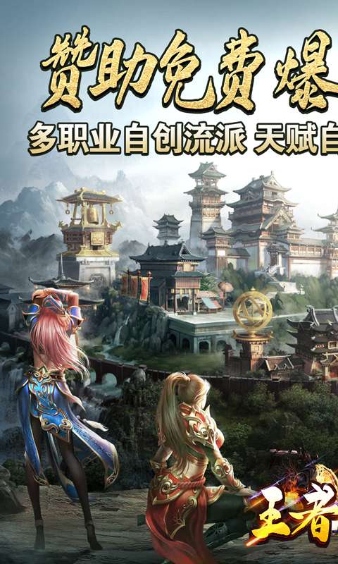王者霸业（烟花传世爽爆充）0