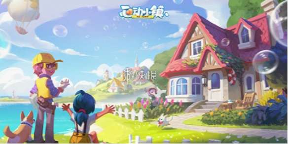 心动小镇怎么搬家-心动小镇搬家方法