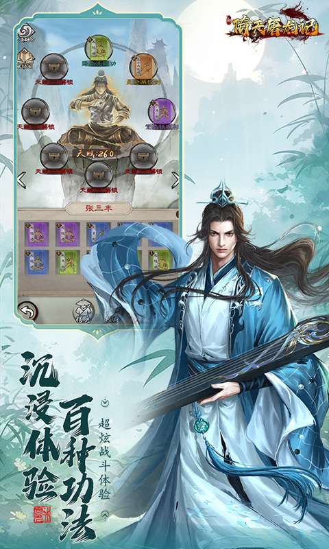 新倚天屠龙记4