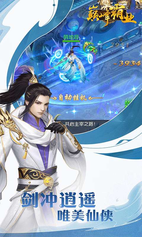 巅峰霸业(逍遥仙尘0.05折)4