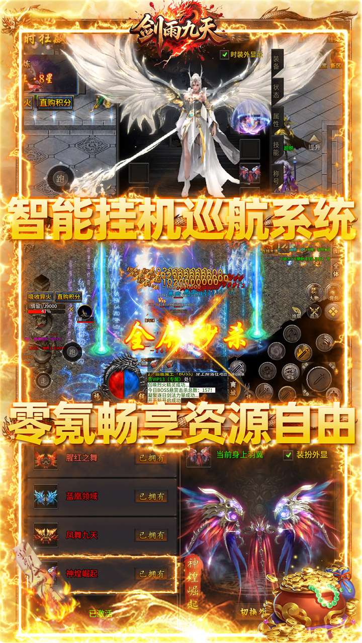 剑雨九天(灵符战纪刷充版)2