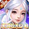 武动六界（无限送648）