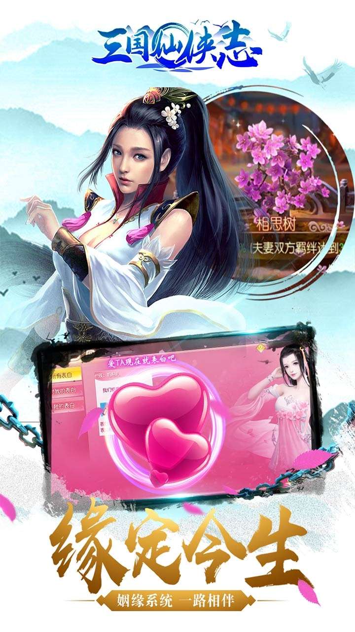 三国仙侠志2
