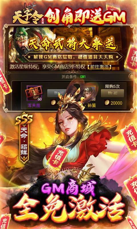 天子令（送GM20万充）H53