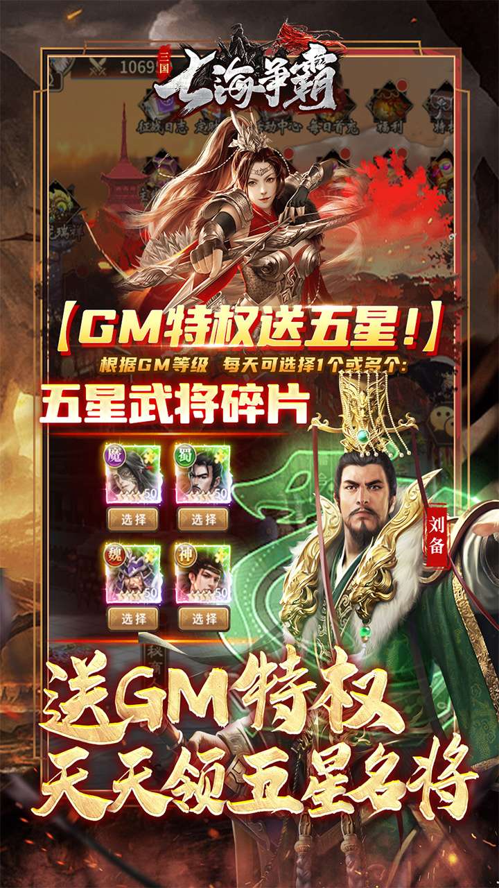七海争霸（三国0.05折天天送五星名将）3