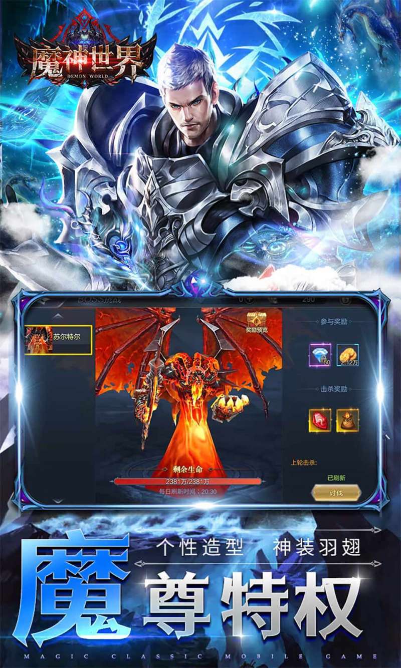 魔神世界（0.1折无限充）3