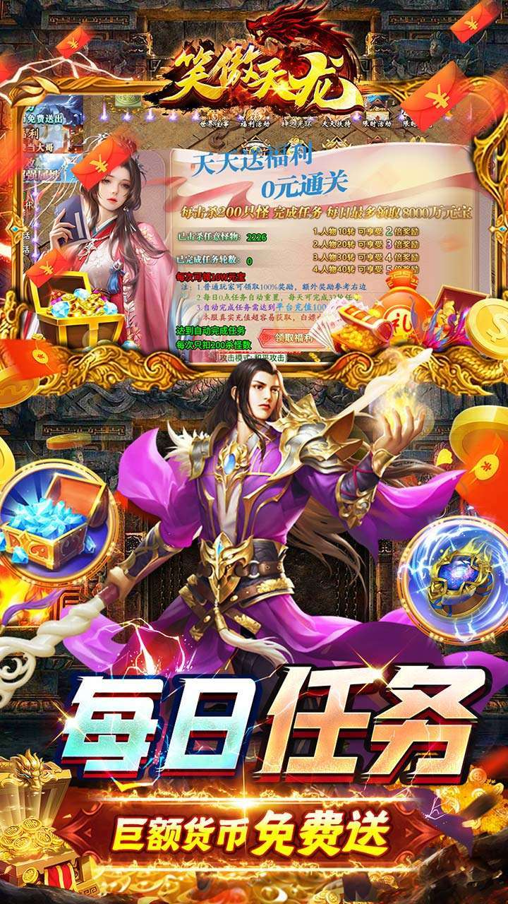 笑傲天龙（BT内挂无限爆充值）4