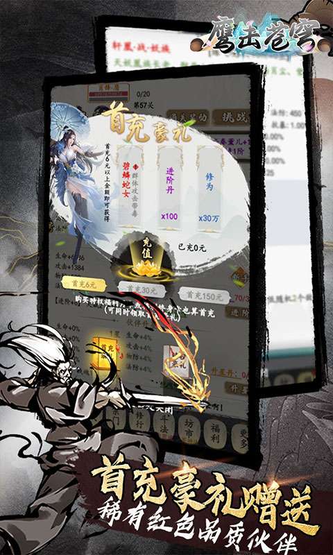 鹰击苍穹(0.1折MUD修真)3
