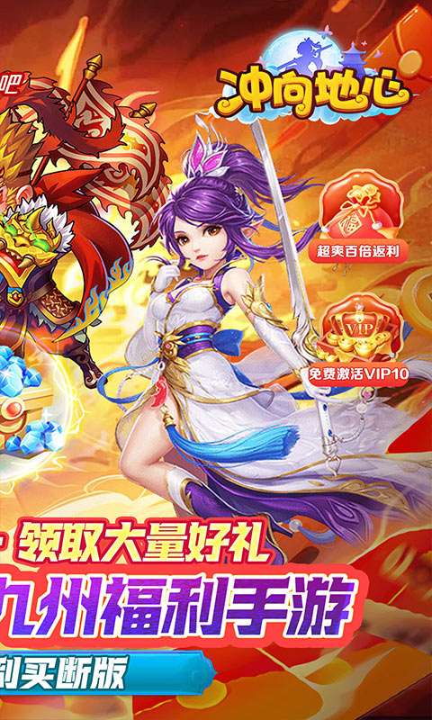 冲向地心(九天玄元0.05折)1