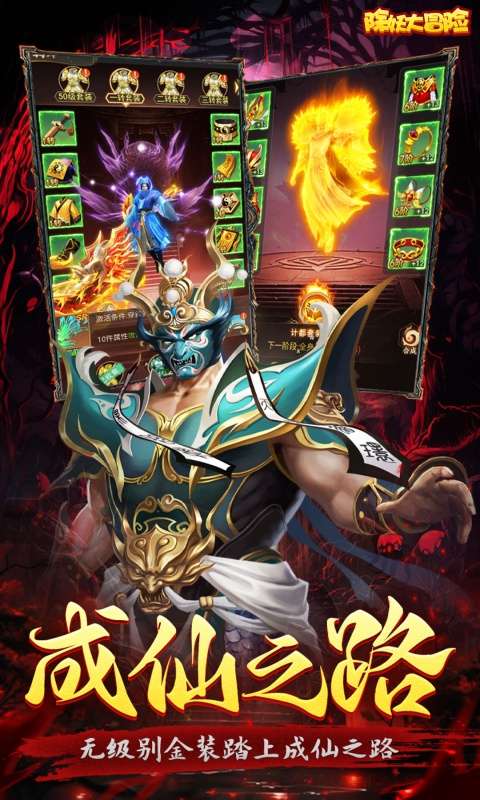 除妖大冒险（通关送神将）4