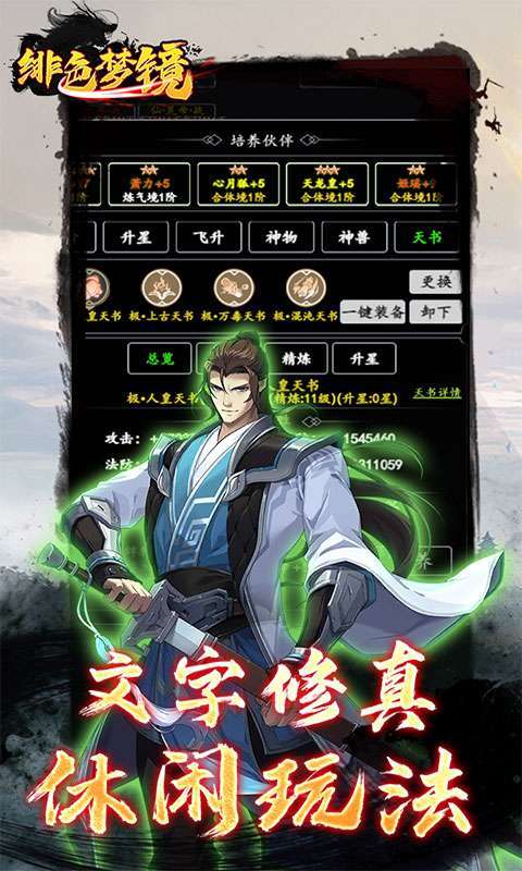 绯色梦境（文字修真终生0.1折）2