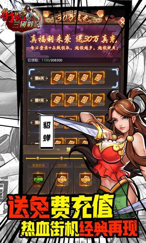 街机之三国战记(现金点无限代充)4