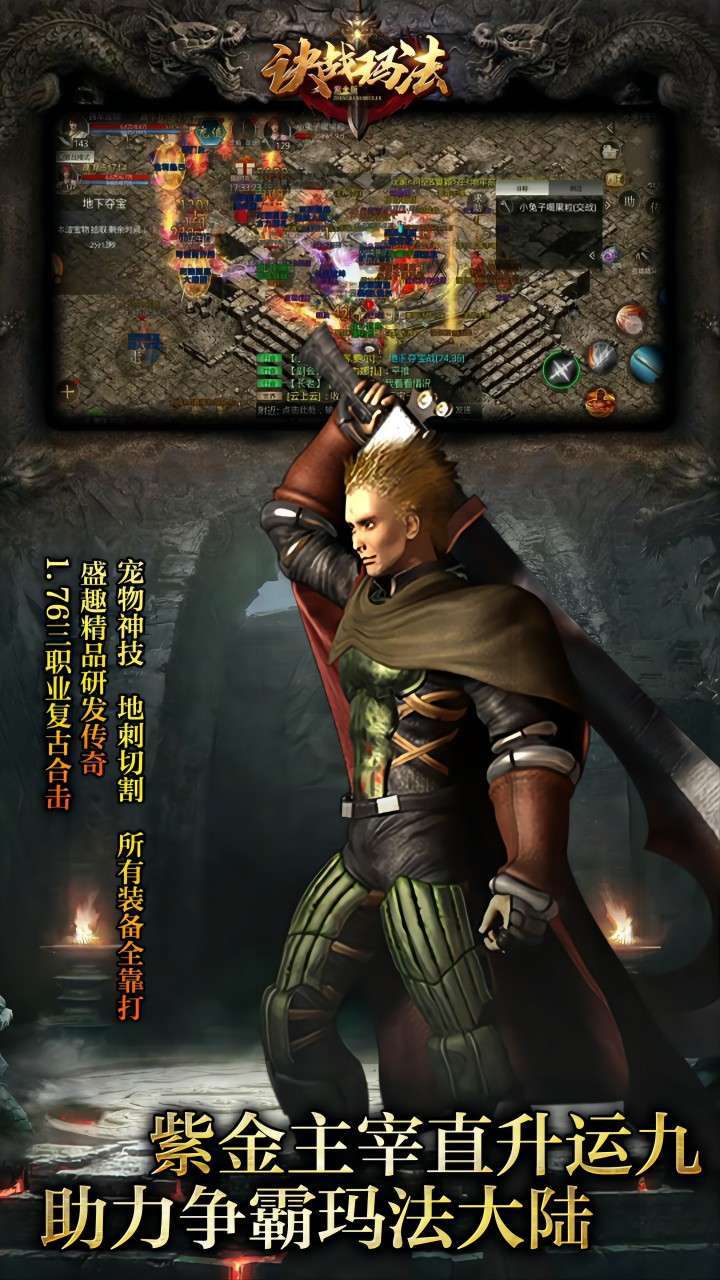 决战玛法（紫金版）1