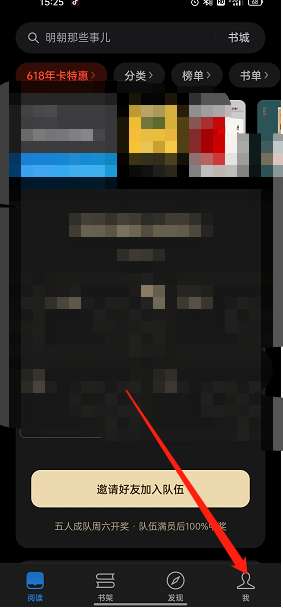 微信读书怎么在搜索中屏蔽网文-微信读书在搜索中屏蔽网文方法