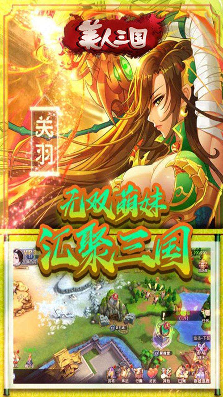 美人三国（送VIP）-BT4
