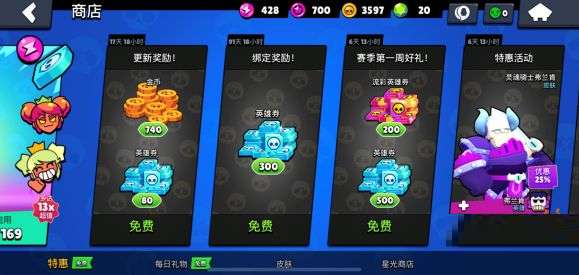 多种福利等你来薅！《荒野乱斗》新版本登录送英雄和皮肤