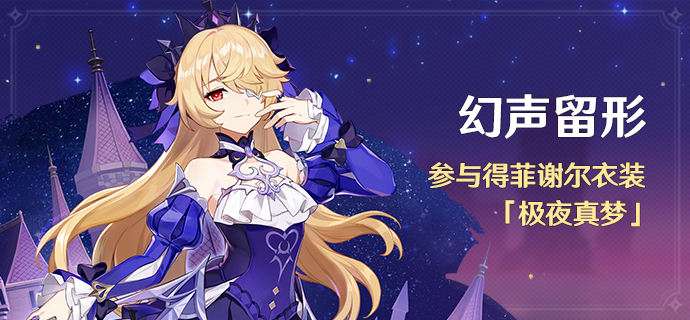 原神2.8皇女皮肤怎么获得 原神皇女新皮肤活动介绍