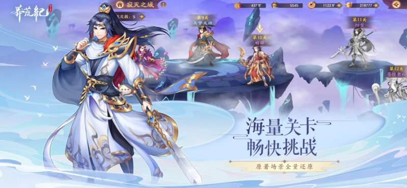 莽荒纪ios版14