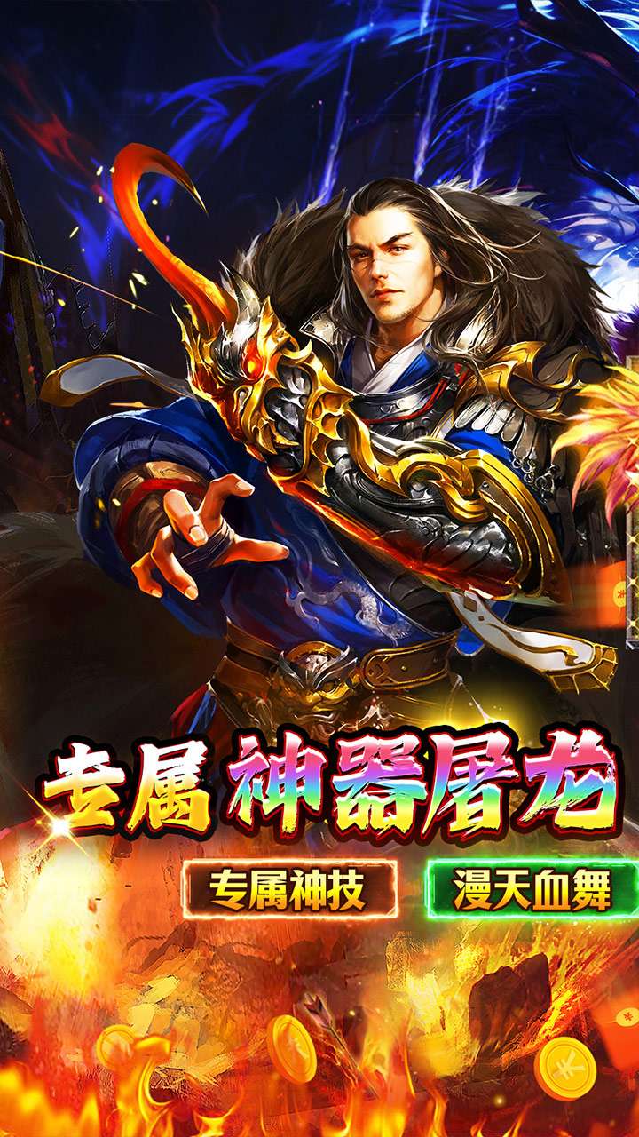 传世奇迹（高爆神器屠魔）0