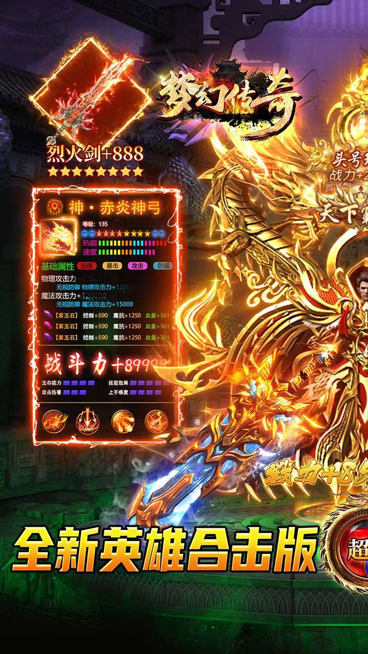 梦幻传奇（BT新春合击打金）0