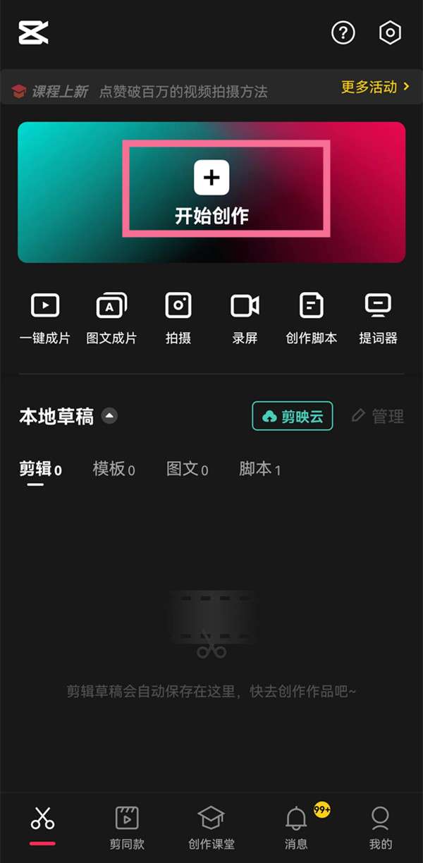 剪映在哪更改视频尺寸