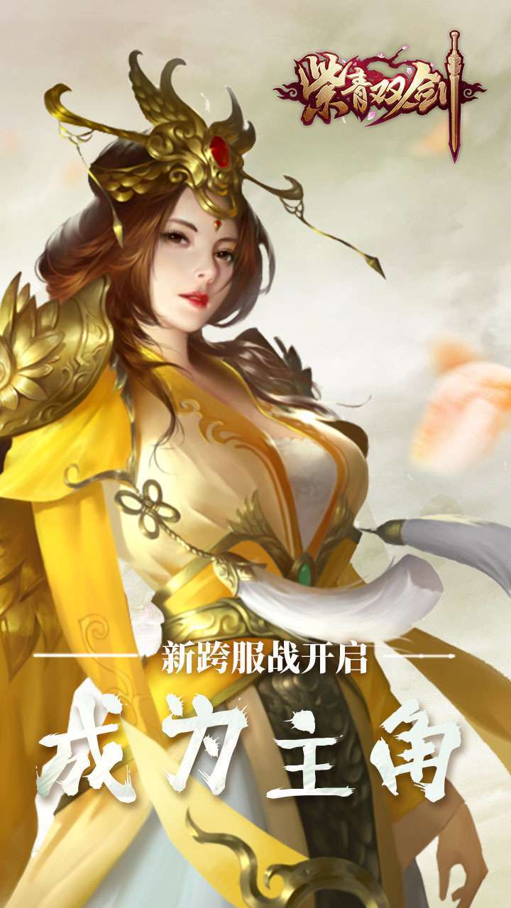 紫青双剑（御剑飞仙）3