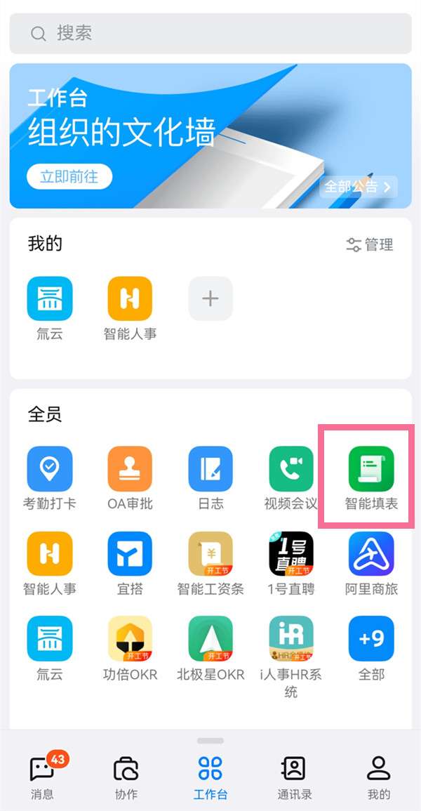 钉钉智能填表如何查看统计汇总