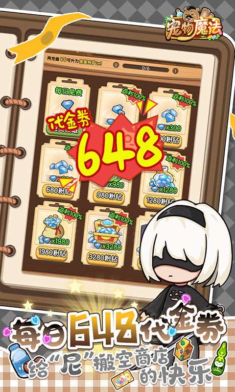 宠物魔法(每日送648免费版)1