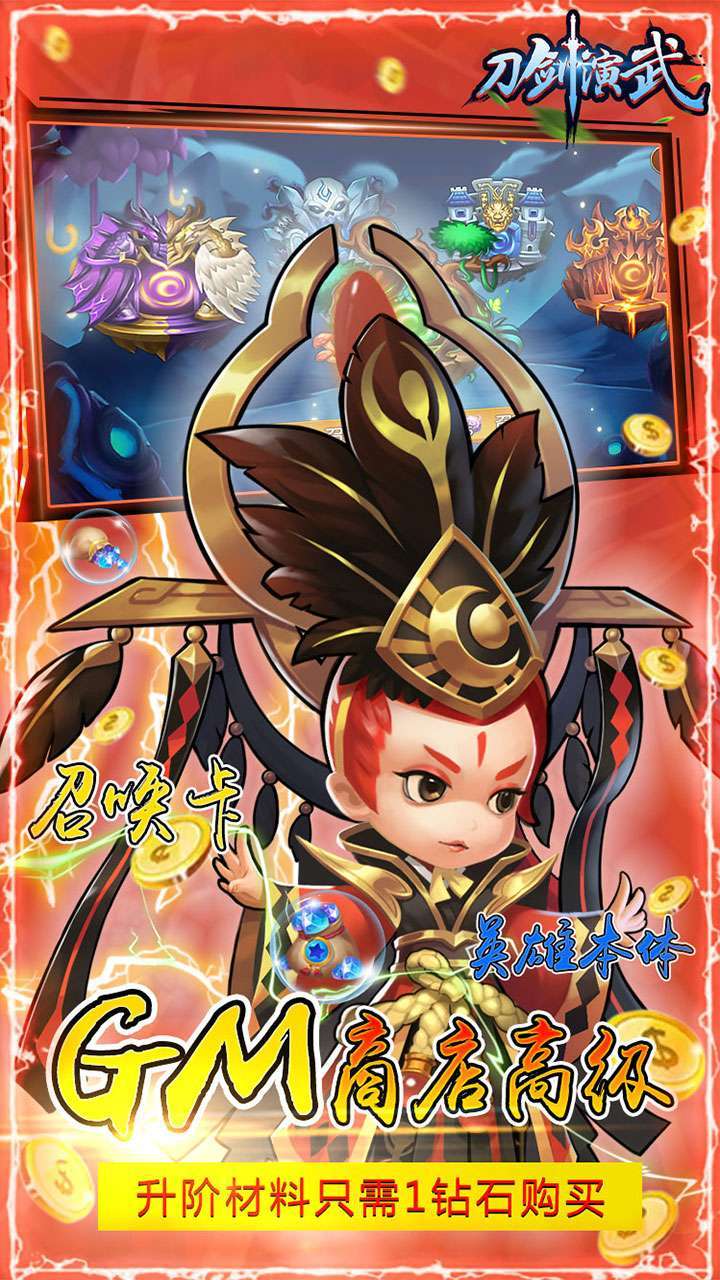 刀剑演武（GM送狂飙百万钻）-BT4