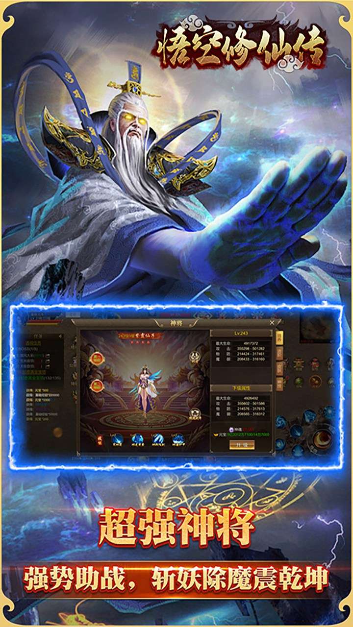 悟空修仙传（0.1折）2