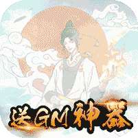 山海创世录(GM神器当托)
