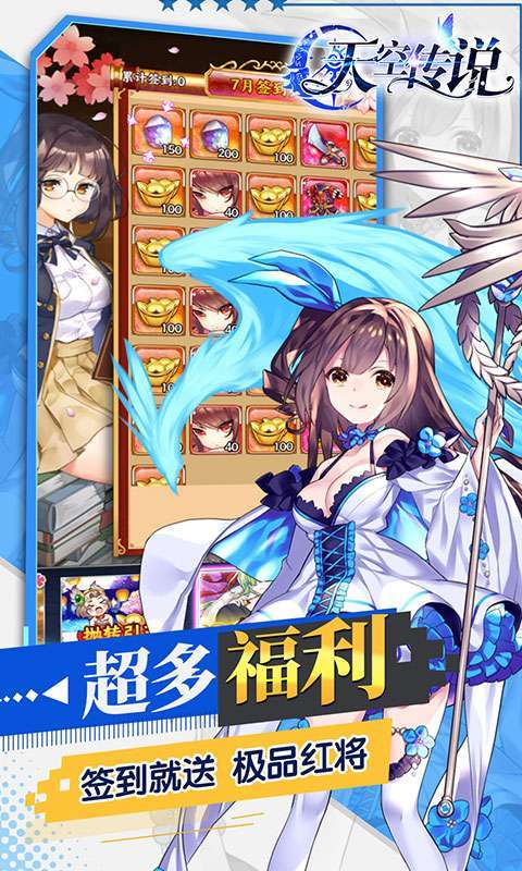 天空传说（登录送SSR）0