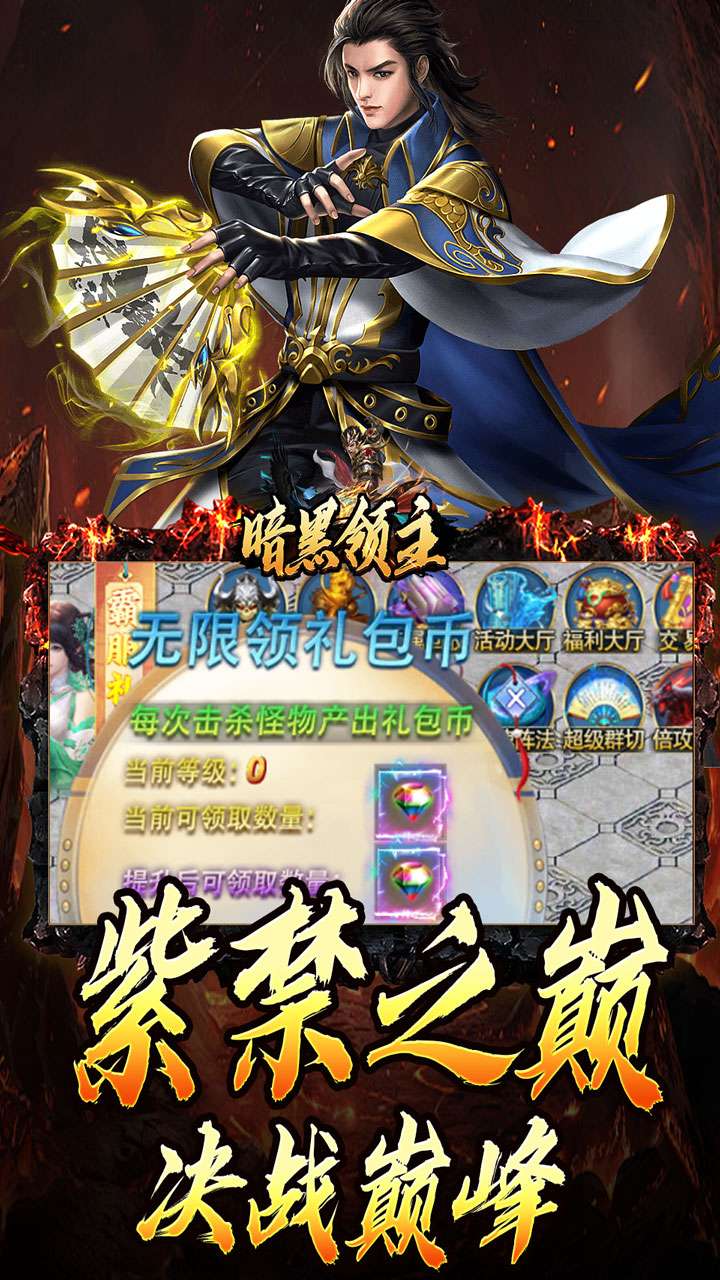 暗黑领主（勇者高爆沉默）0