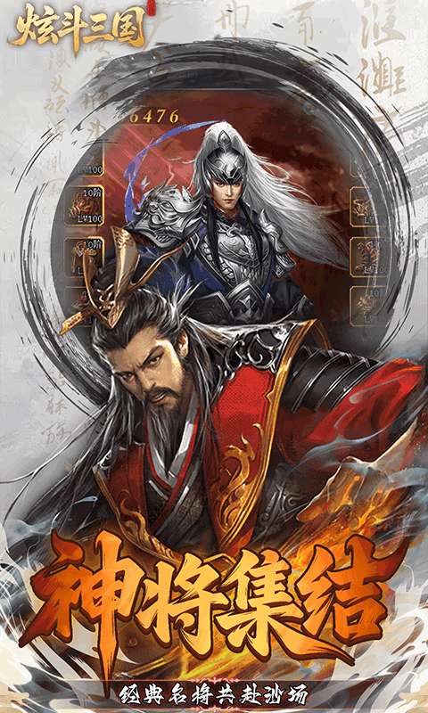 炫斗三国(0.1折朕的江山)3