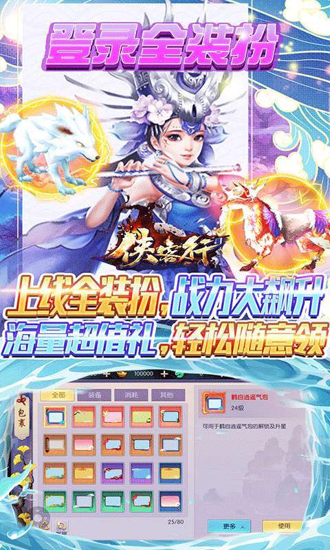 侠客行（登录全装扮）3