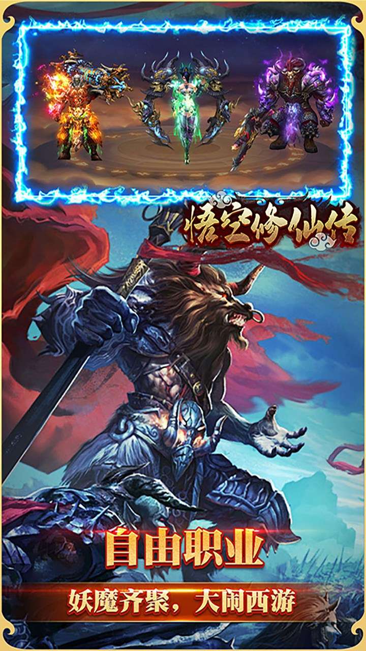 悟空修仙传（0.1折）0