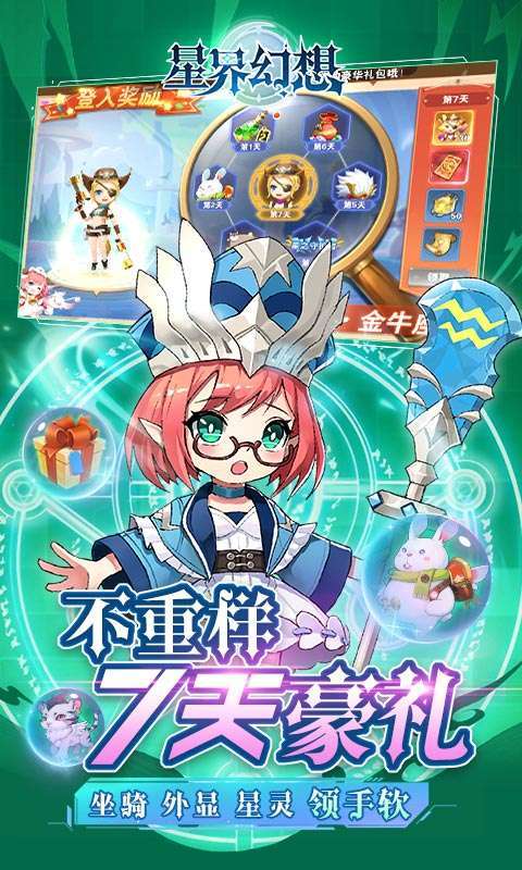 星界幻想（送刷充500万）3